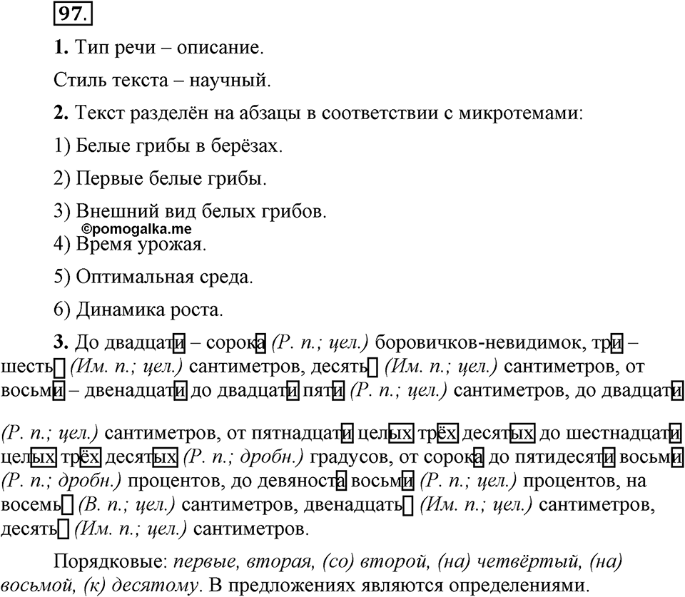 Упражнение 97 — решение 1