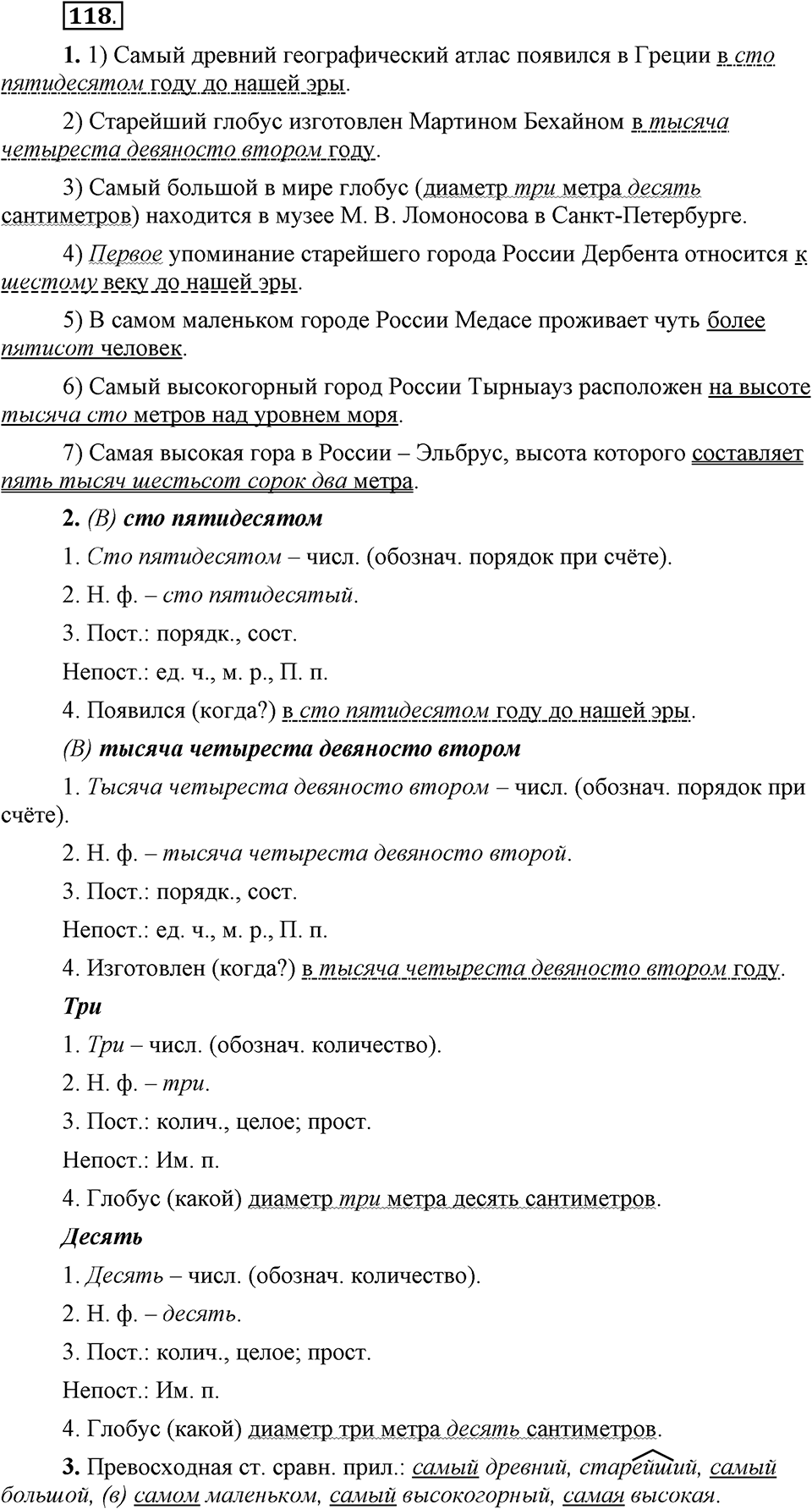 Упражнение 118 — решение 1