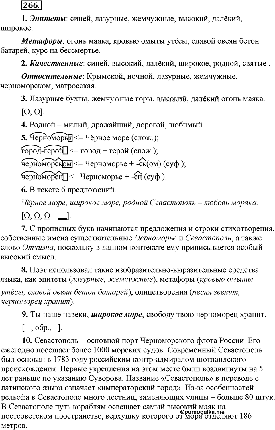 Упражнение 266 — решение 1
