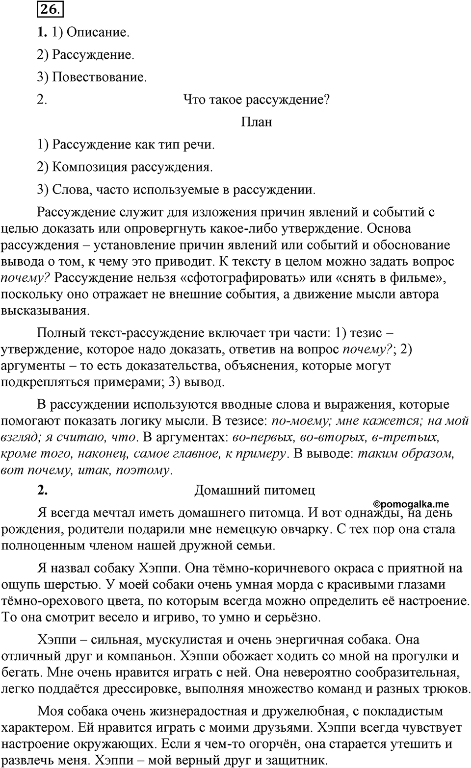 Упражнение 26 — решение 1