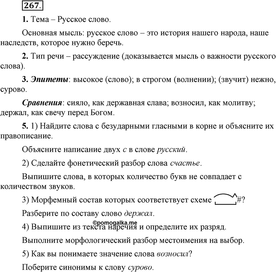 Упражнение 267 — решение 1
