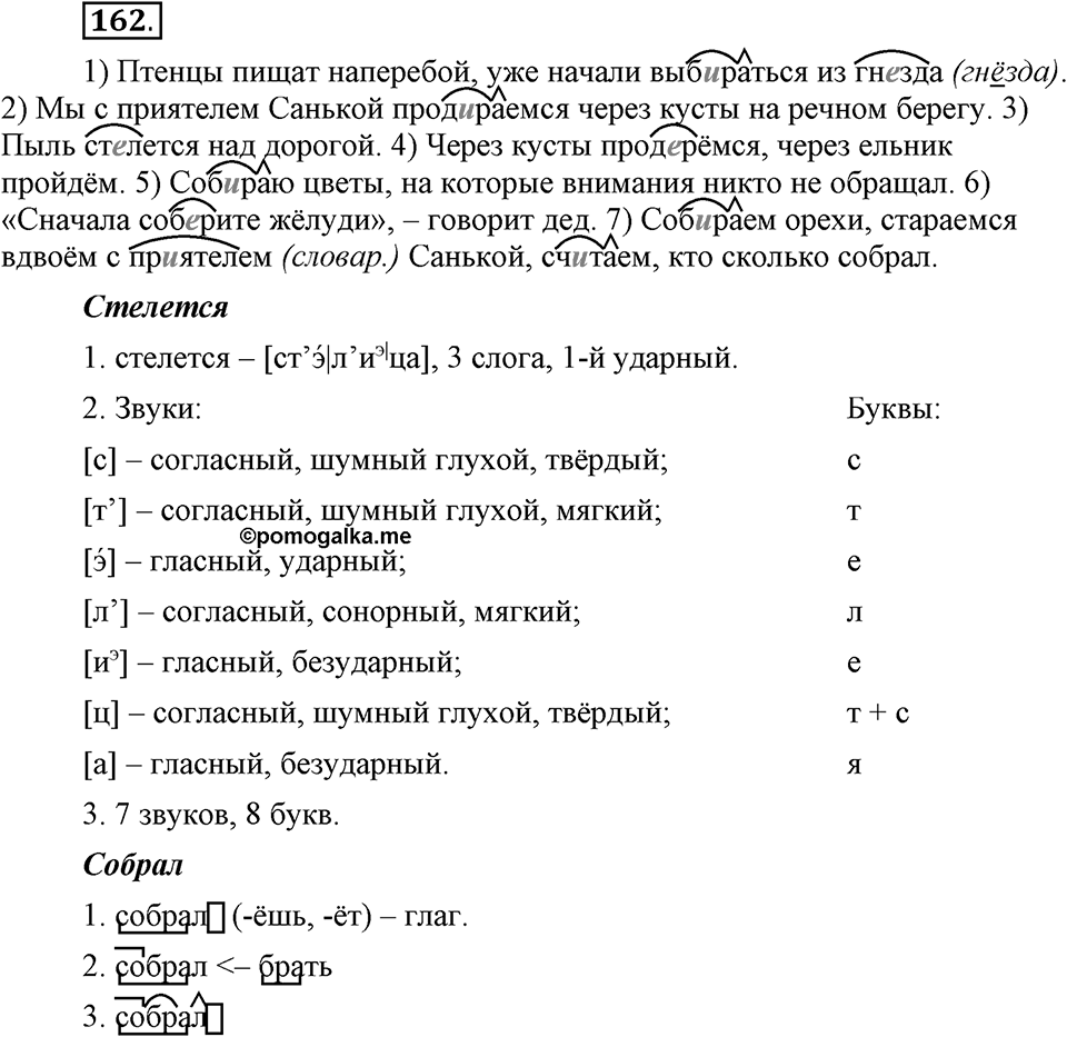 Упражнение 162 — решение 1