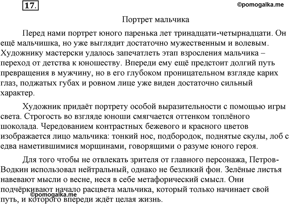 Упражнение 17 — решение 1