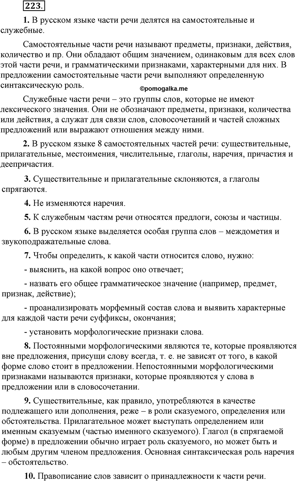 Упражнение 223 — решение 1