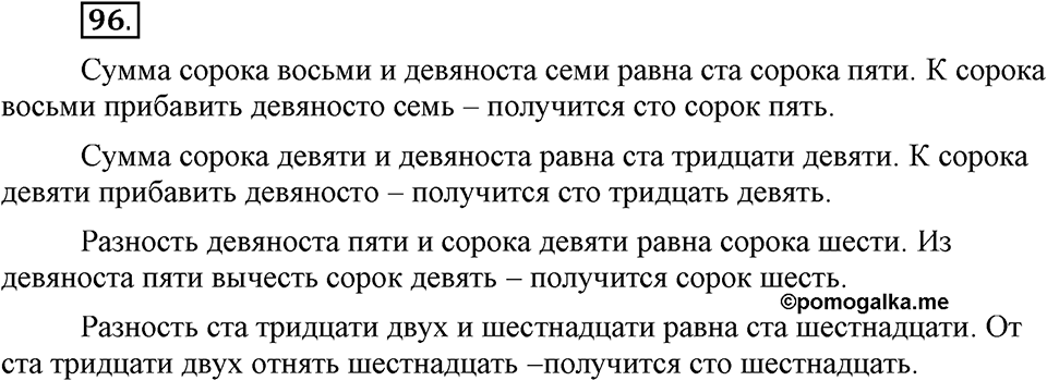 Упражнение 96 — решение 1
