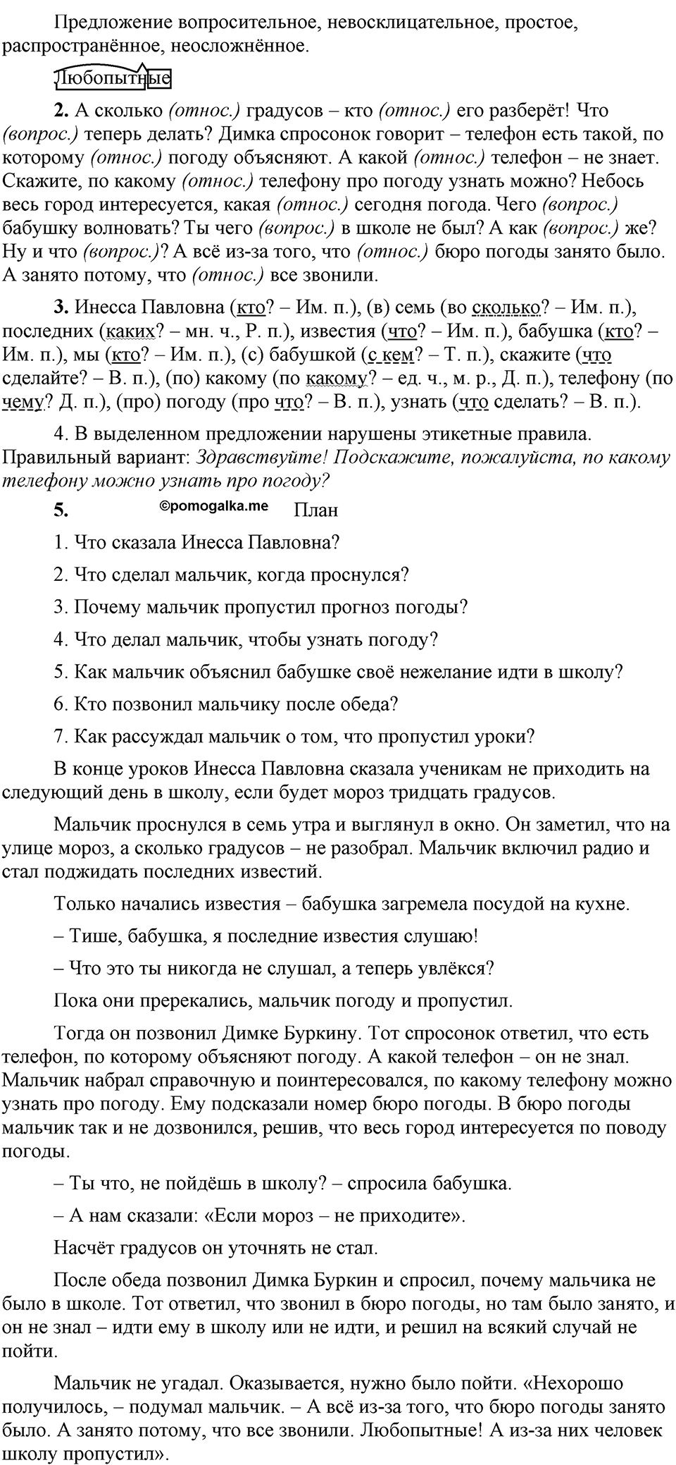 Анализируем текст — решение 2