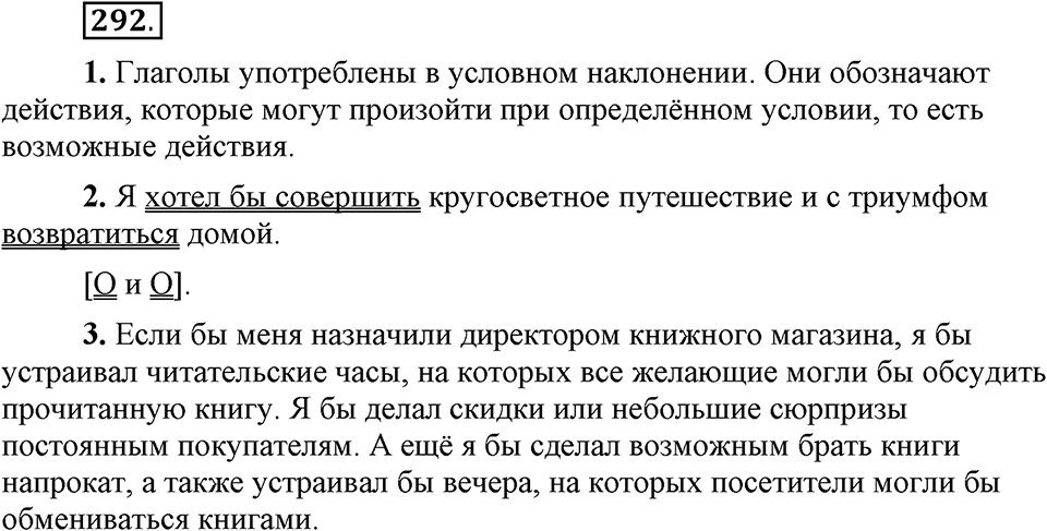 Упражнение 292 — решение 1