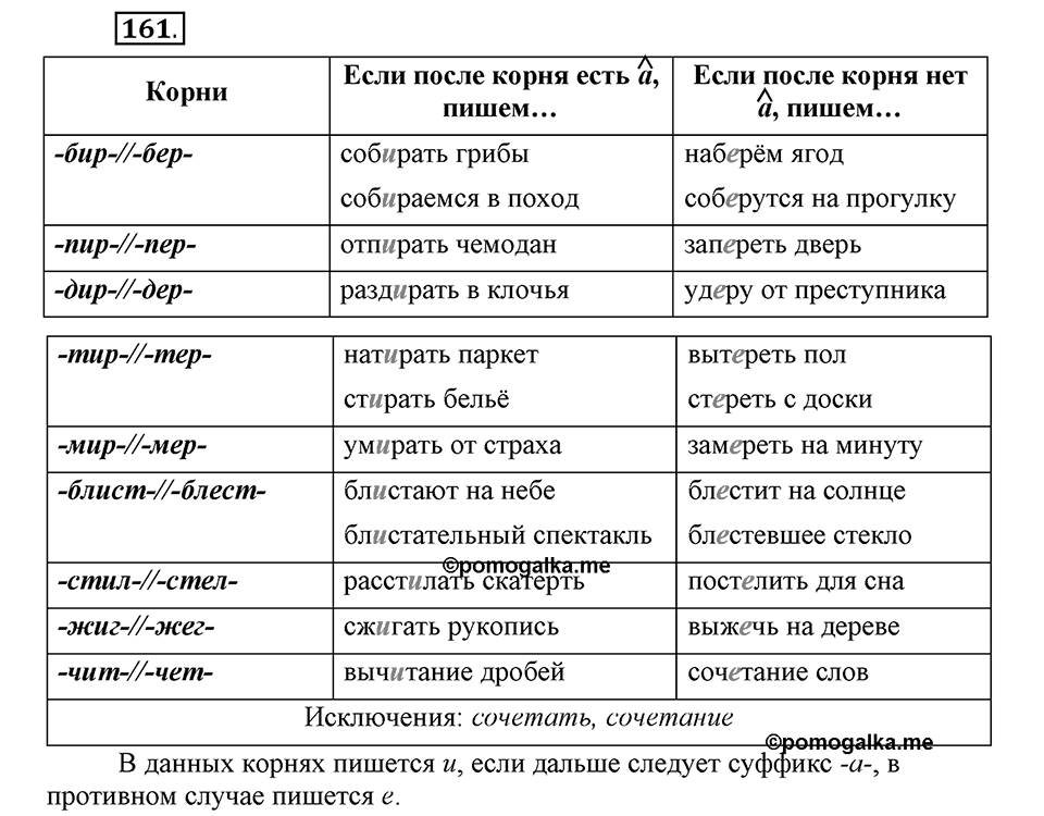 Упражнение 161 — решение 1