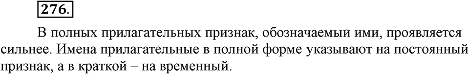 Упражнение 276 — решение 1