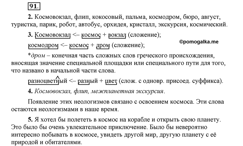 Упражнение 91 — решение 1