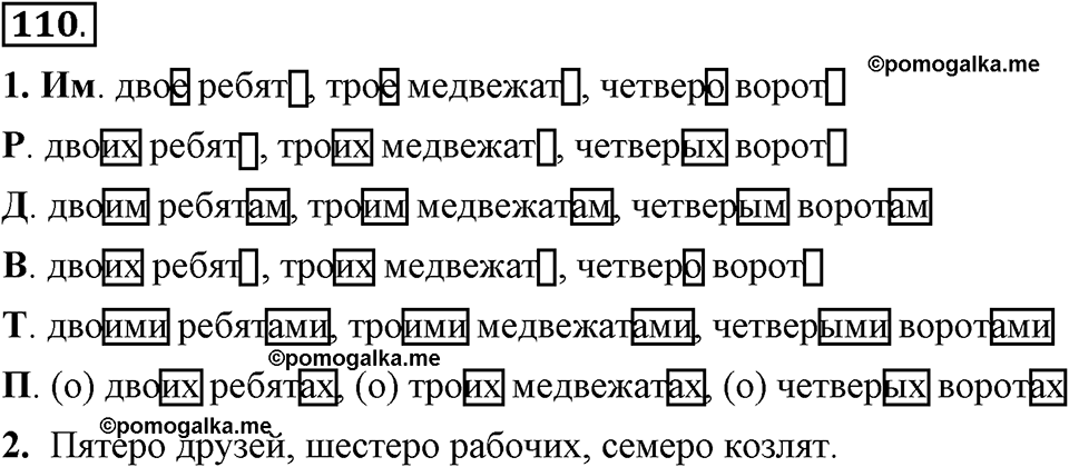 Упражнение 110 — решение 1