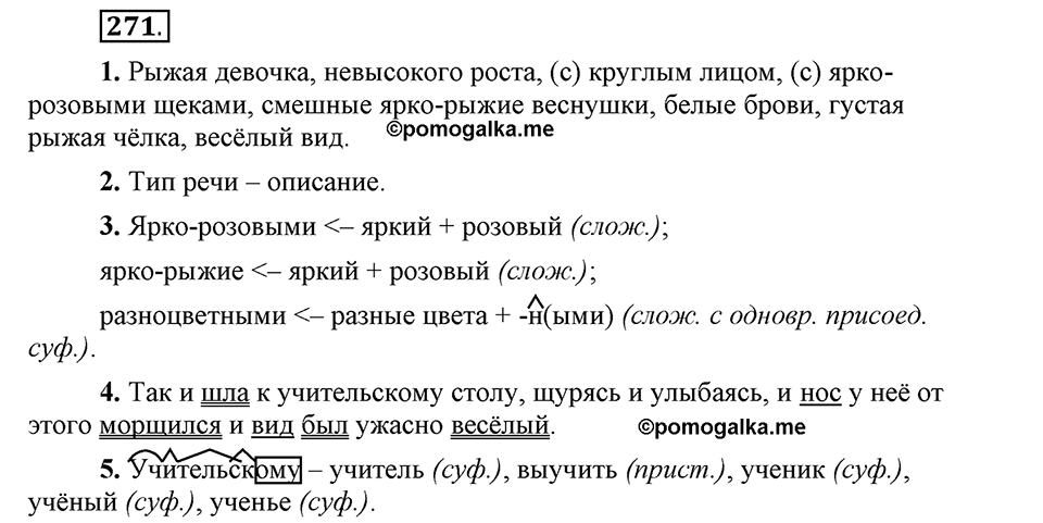 Упражнение 271 — решение 1