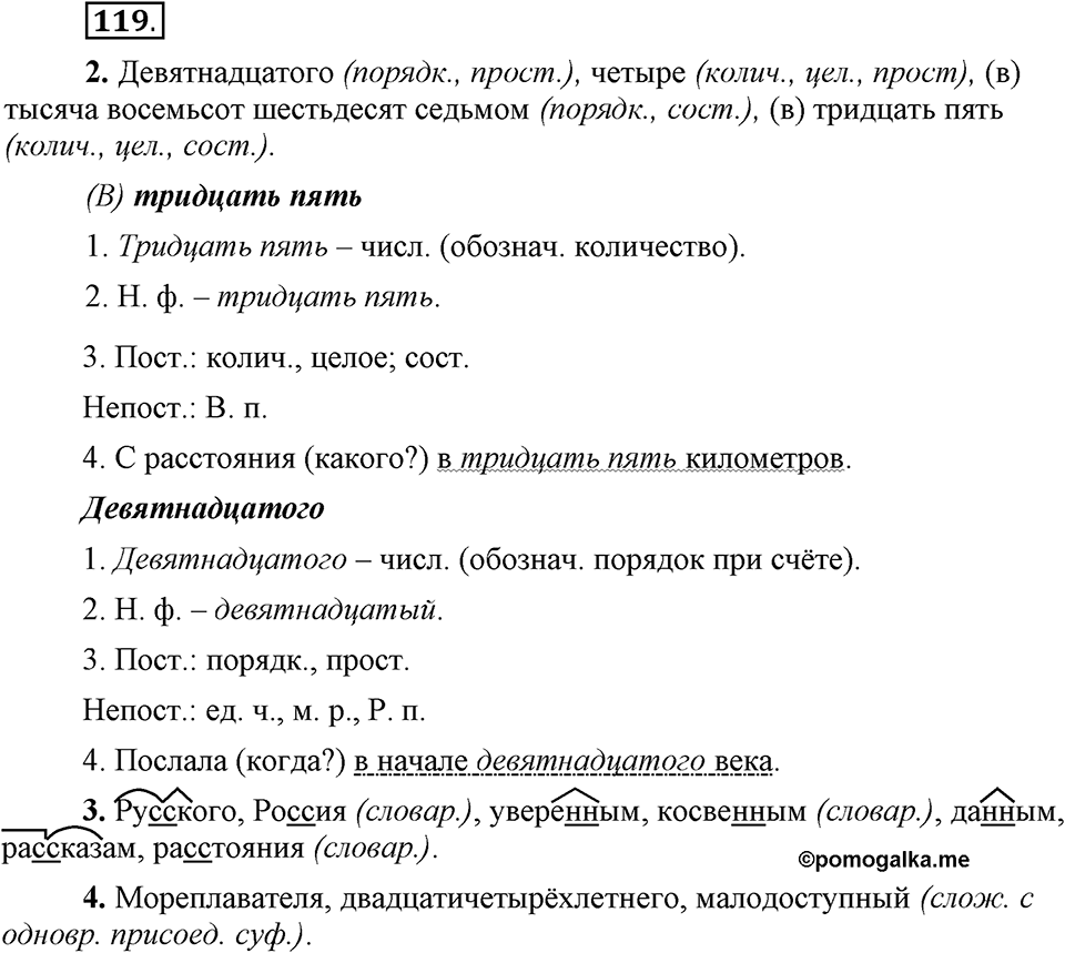 Упражнение 119 — решение 1