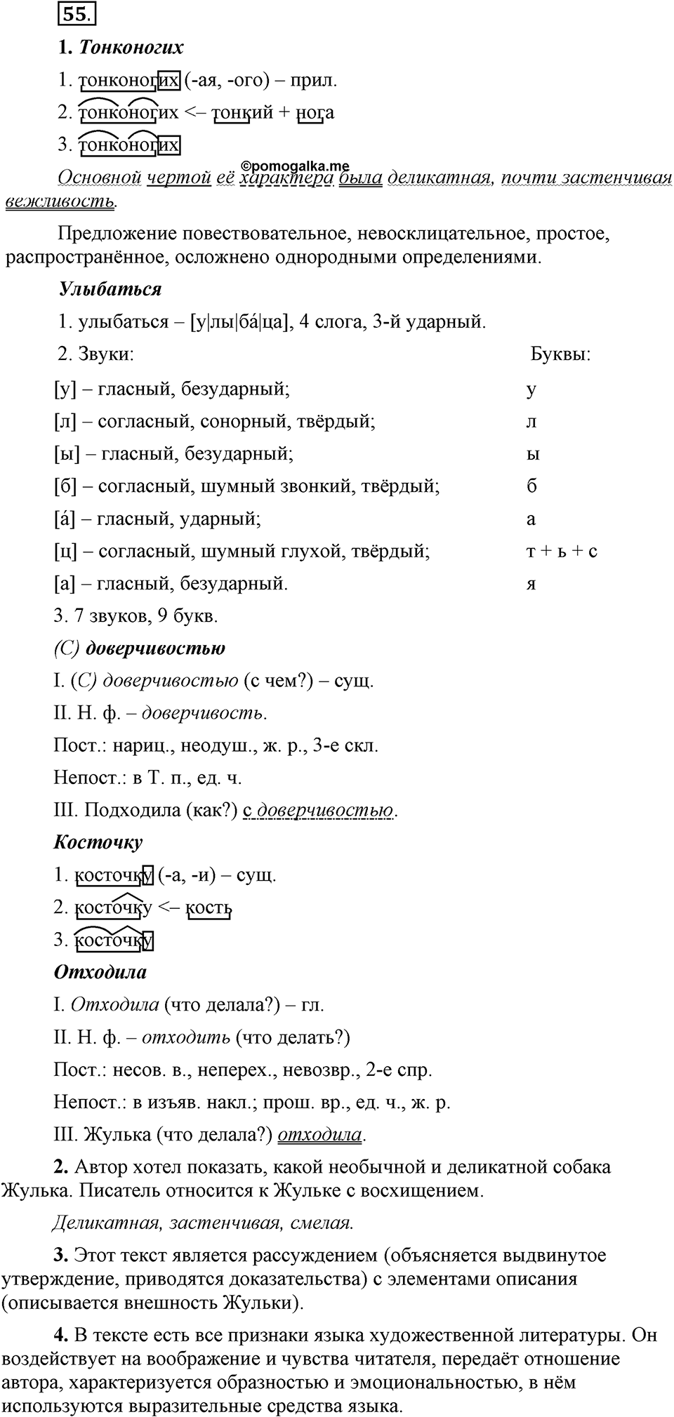 Упражнение 55 — решение 1