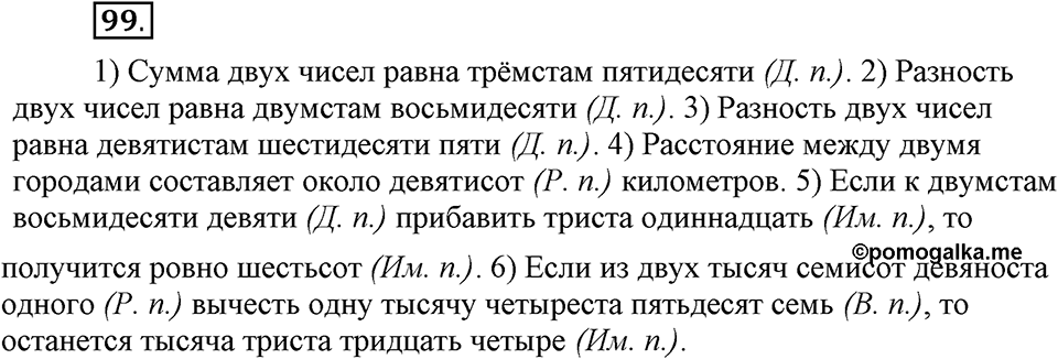 Упражнение 99 — решение 1