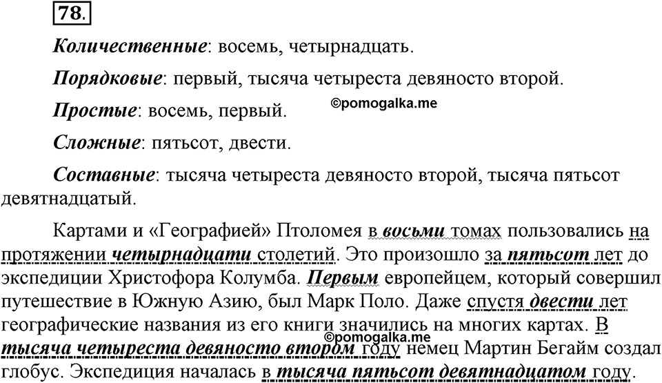 Упражнение 78 — решение 1