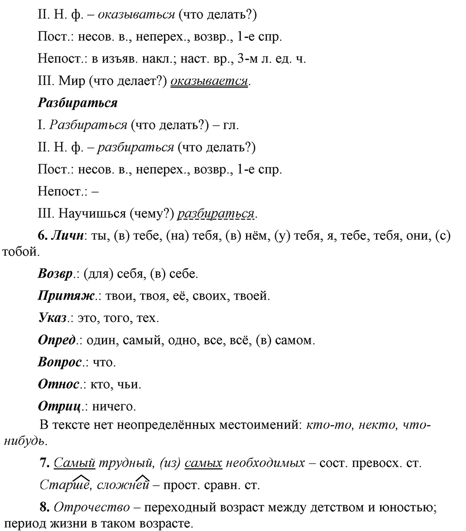 Упражнение 257 — решение 4