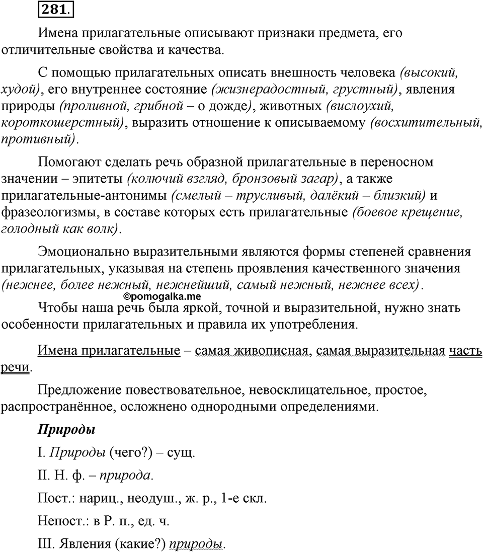 Упражнение 281 — решение 1