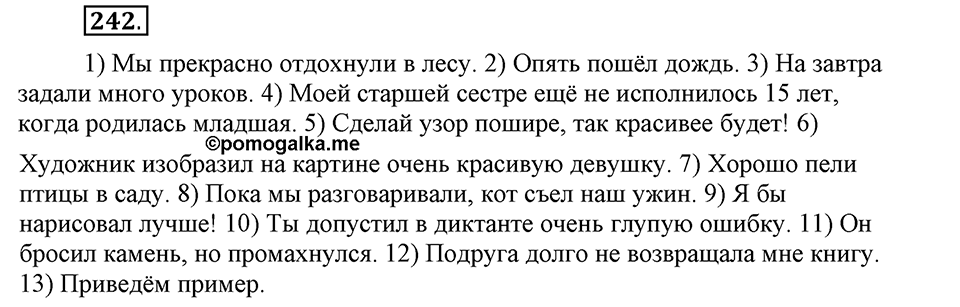 Упражнение 242 — решение 1