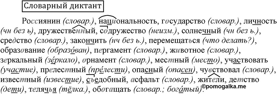 Словарный диктант — решение 1