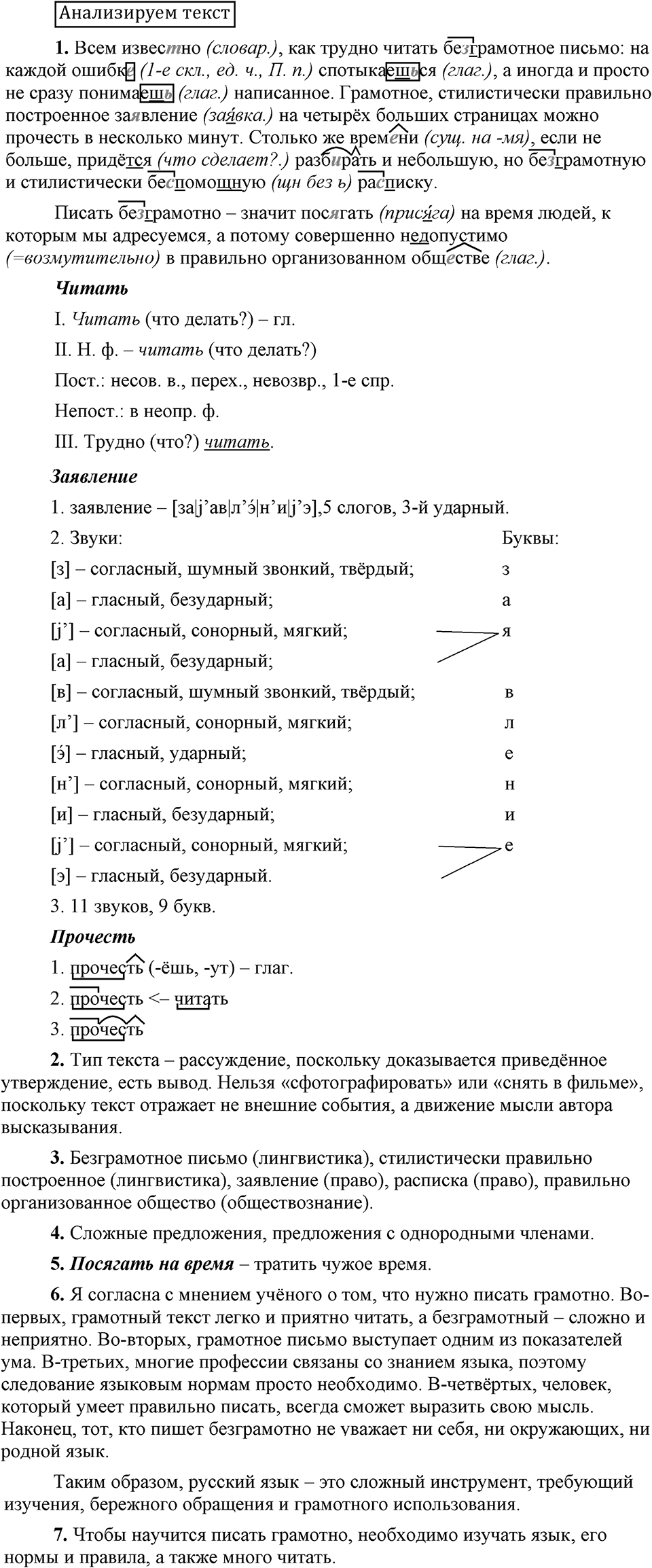 Анализируем текст — решение 1
