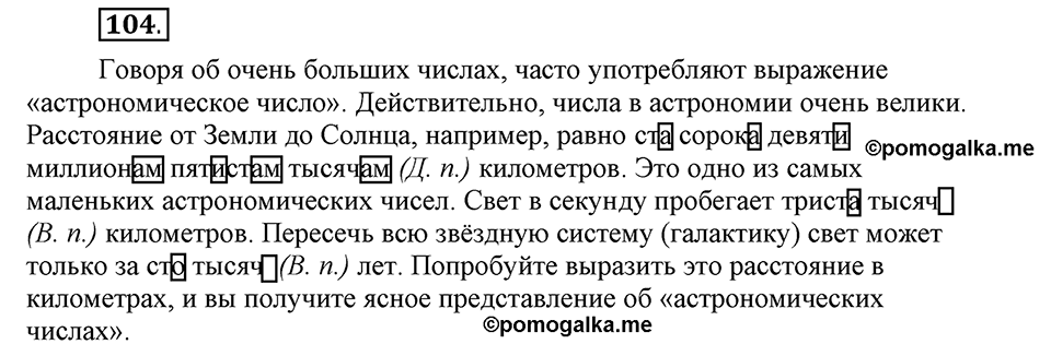 Упражнение 104 — решение 1