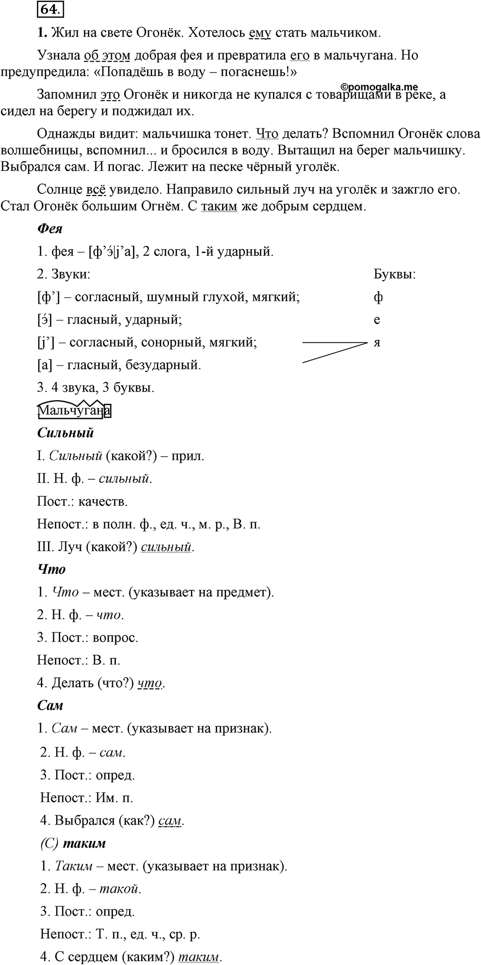 Упражнение 64 — решение 1
