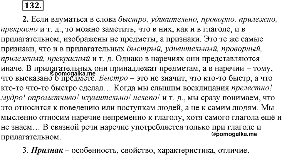 Упражнение 132 — решение 1