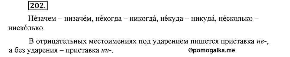 Упражнение 202 — решение 1