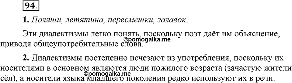 Упражнение 94 — решение 1