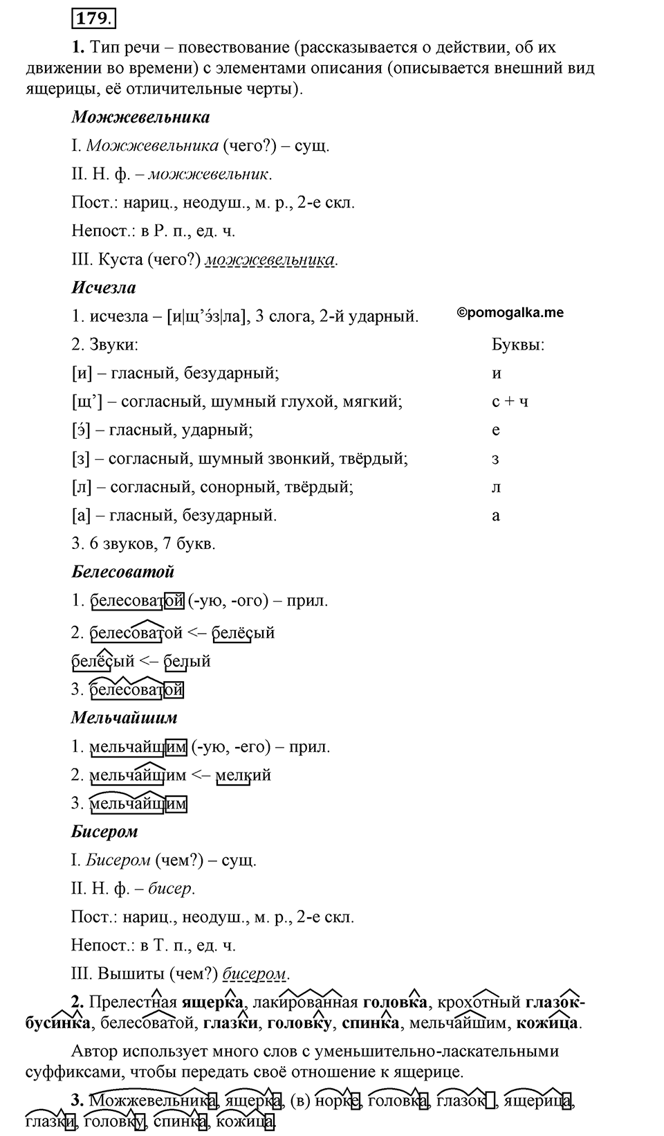 Упражнение 179 — решение 1