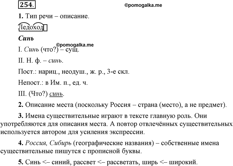 Упражнение 254 — решение 1