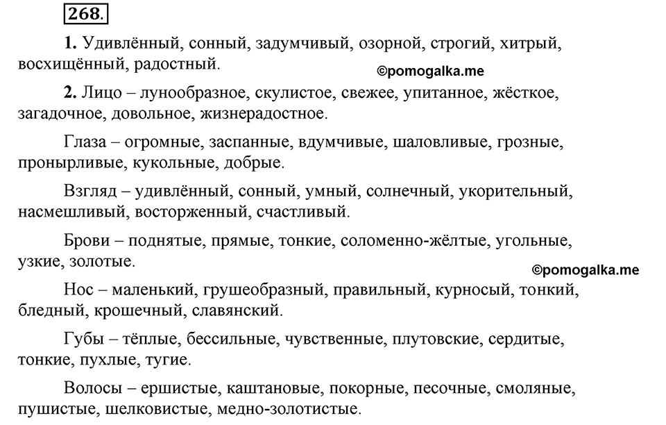 Упражнение 268 — решение 1