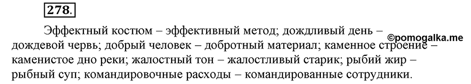 Упражнение 278 — решение 1