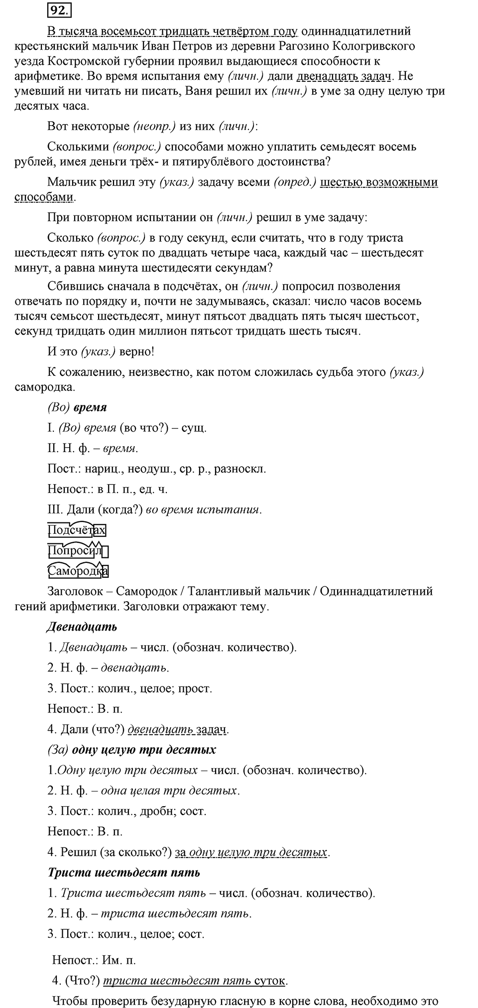 Упражнение 92 — решение 1