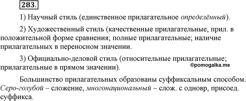 Упражнение 283 — решение 1