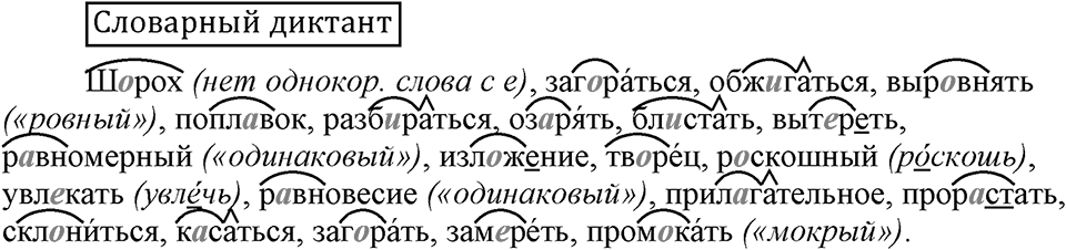 Словарный диктант — решение 1
