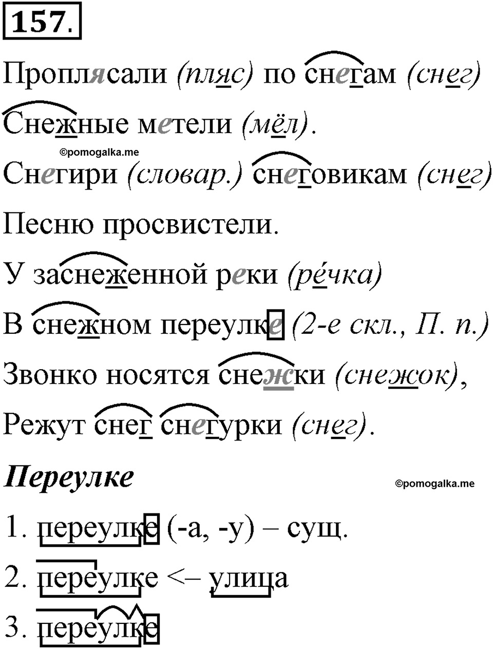 Упражнение 157 — решение 1