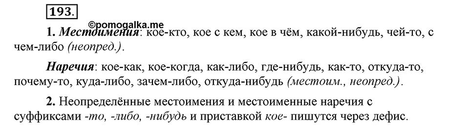 Упражнение 193 — решение 1
