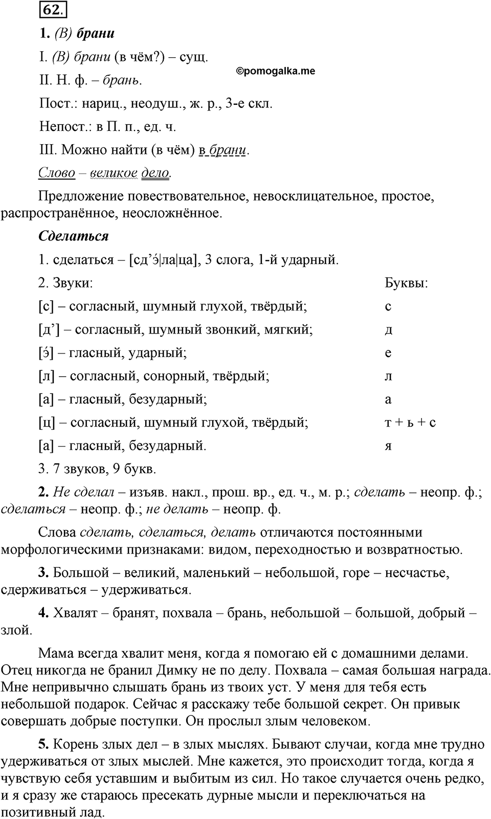 Упражнение 62 — решение 1