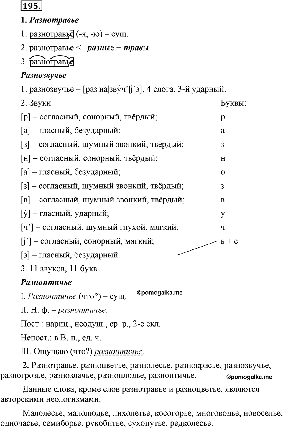 Упражнение 195 — решение 1