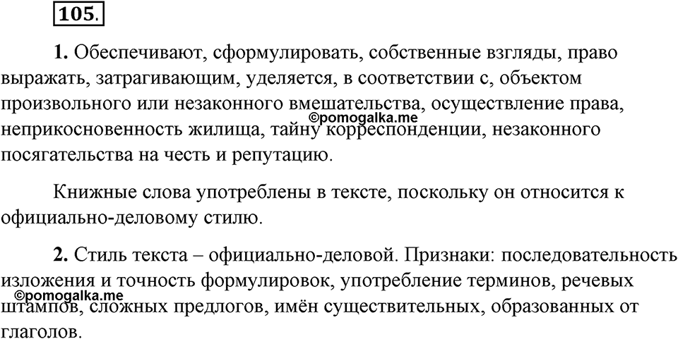 Упражнение 105 — решение 1