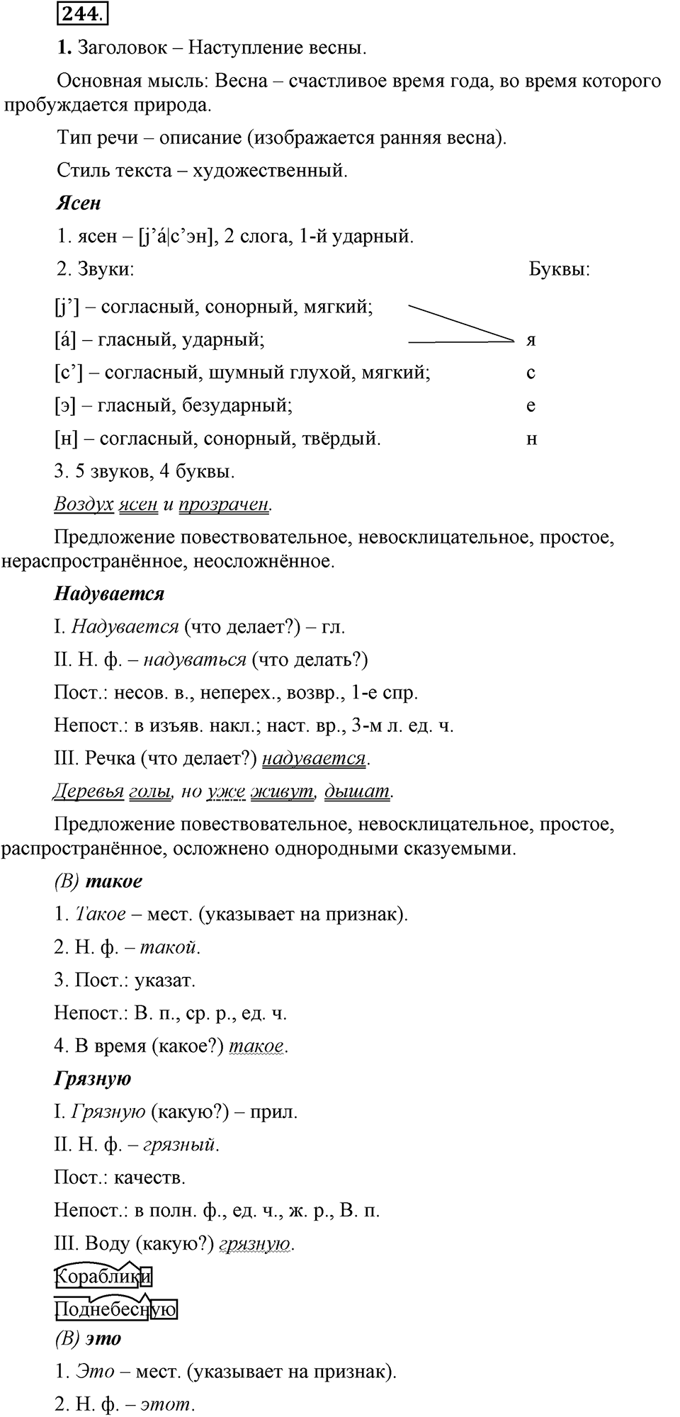 Упражнение 244 — решение 1