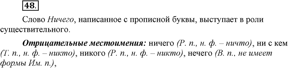 Упражнение 48 — решение 1