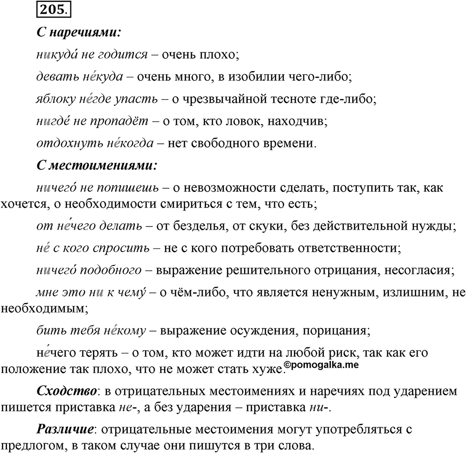 Упражнение 205 — решение 1