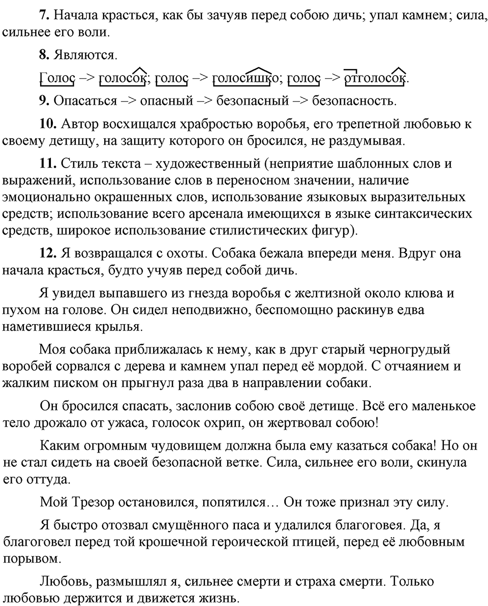 Анализируем текст — решение 2
