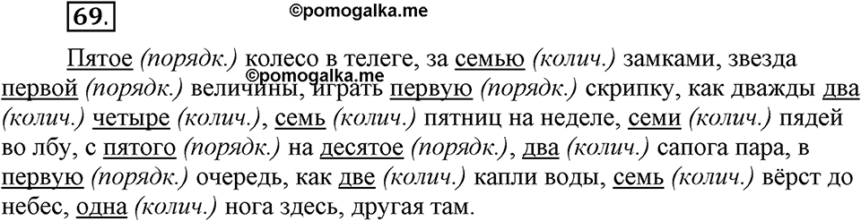 Упражнение 69 — решение 1