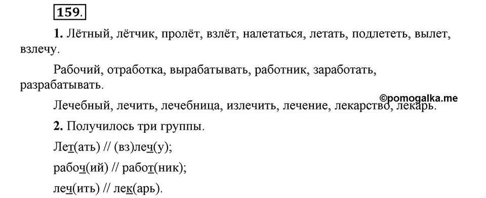 Упражнение 159 — решение 1