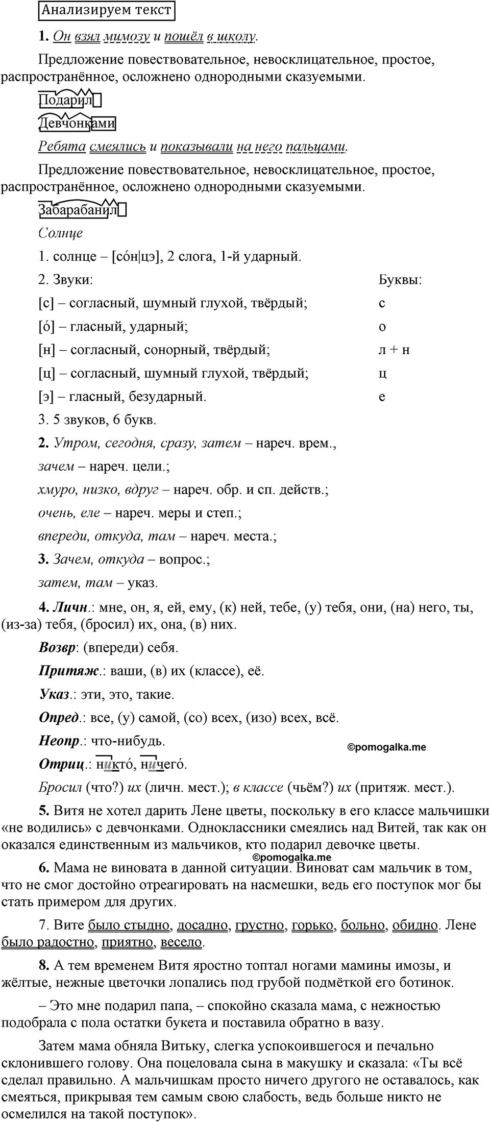 Анализируем текст — решение 1