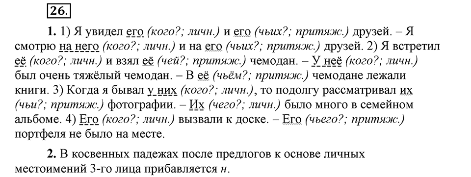 Упражнение 26 — решение 1